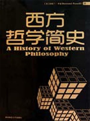 cover image of 西方哲学简史